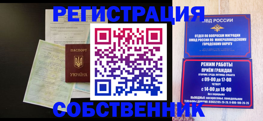прописка от собственника в Усть-Лабинске